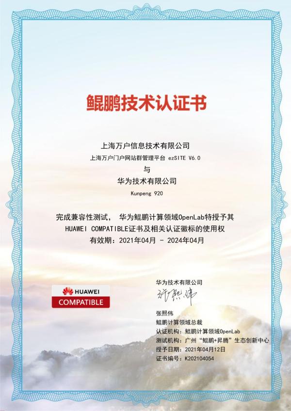 持續(xù)創(chuàng)新|強(qiáng)強(qiáng)聯(lián)合，萬(wàn)戶(hù)網(wǎng)絡(luò)華為共建信創(chuàng)產(chǎn)業(yè)新生態(tài)